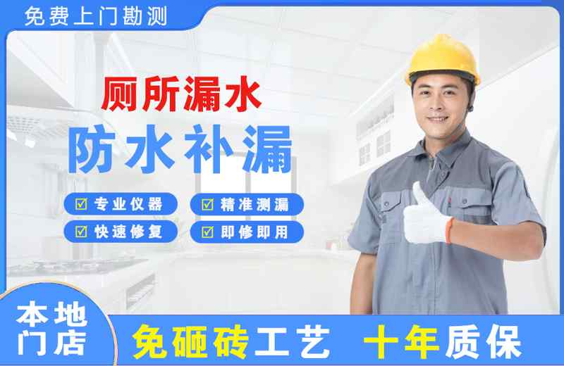 黄南厕所漏水维修